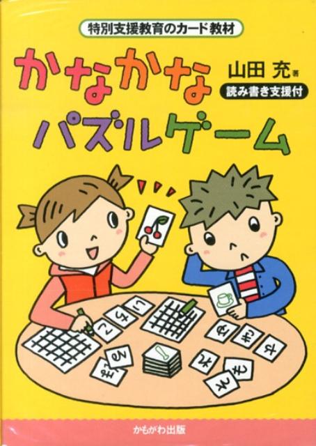 かなかなパズルゲーム