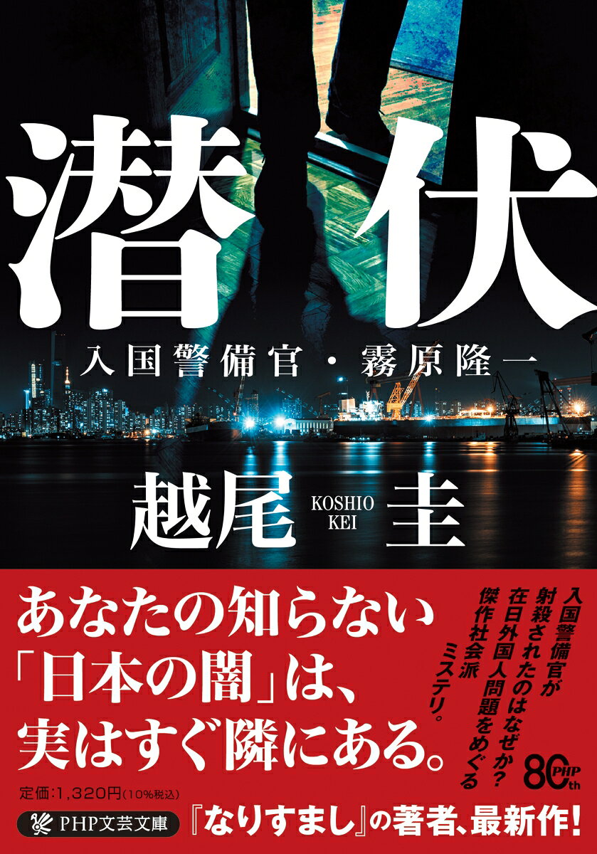 潜伏