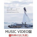 【先着特典】brilliant (MUSIC VIDEO盤 CD＋DVD) (フォトカード付き)