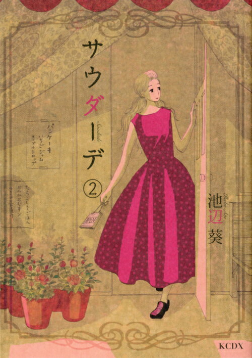 サウダーデ（2）