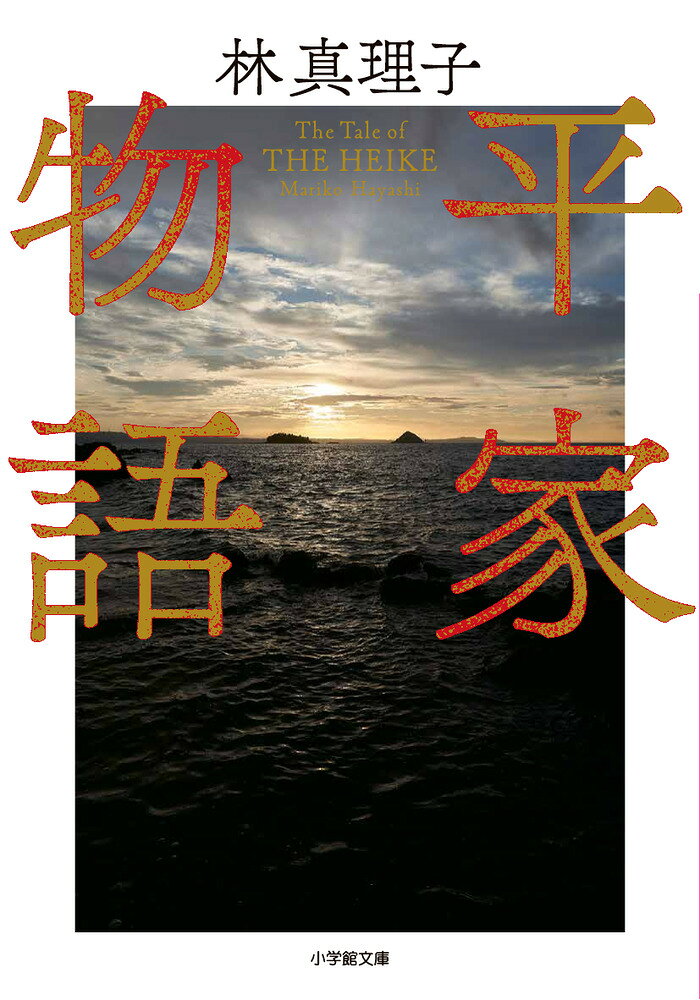 平家物語