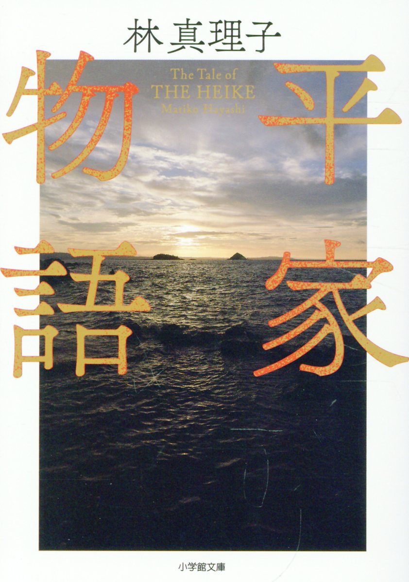 平家物語