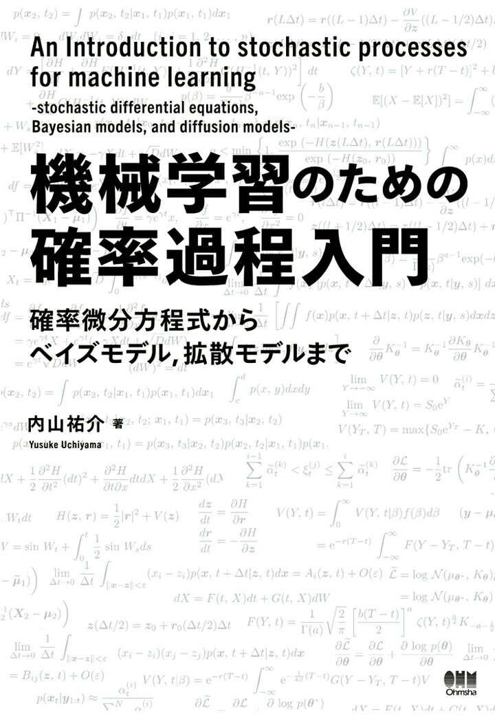 【POD】機械学習のための確率過程入門 -確率微分方程式からベイズモデル,拡散モデルまでー