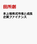 未上場株式市場と成長企業ファイナンス