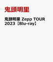 鬼頭明里 Zepp TOUR 2023【Blu-ray】 [ 鬼頭明…