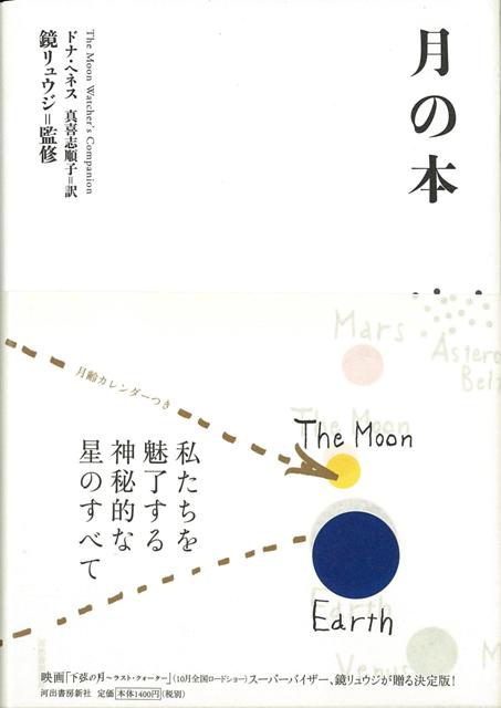 【バーゲン本】月の本