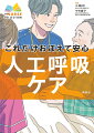 基礎知識からケアのギモンまで臨床で必要なことだけ解説！だから突然の受け持ちにも対応できるようになる！