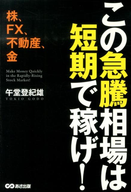 この急騰相場は短期で稼げ！