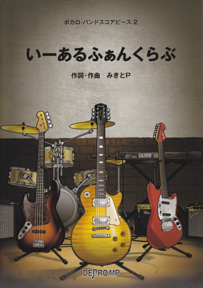 いーあるふぁんくらぶ