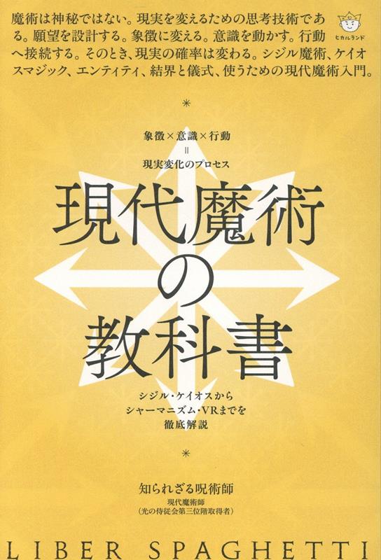現代魔術の教科書