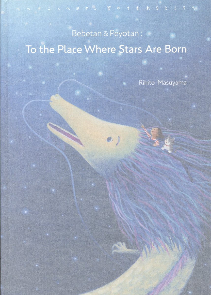 To the Place Where Stars Are B