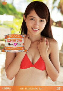 日テレジェニック2011 広村美つ美 Meet to Me [ ]