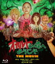 オカルトの森へようこそ THE MOVIE【Blu-ray】 堀田真由