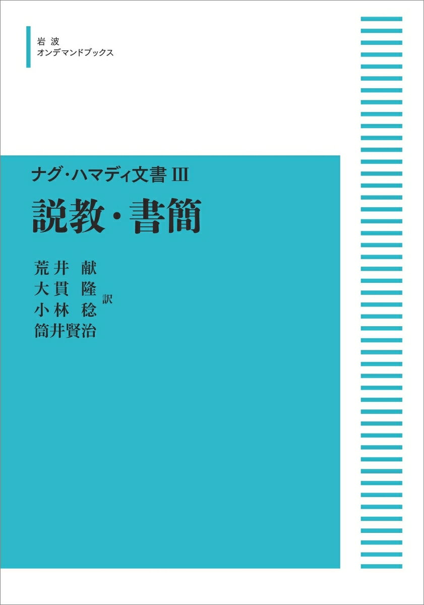 説教・書簡　III