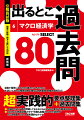 超実践的要点整理集＋過去問集。合格のために“絶対理解しておかなければならない要点”の簡潔なまとめ。これまで公務員試験の中で“何度も出題されてきた過去問”だけを掲載。だから、超実践的なのです。