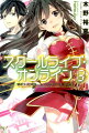 夏休み直前の攻城戦。激しい戦いの末に、城主ギルドとなった零央たち“心の欠片（フラグメンツ）”。しかし周囲の人々は、零央の実力、ギルドマスターとしての価値を認めず、微妙な雰囲気に…。様々なトラブルを通して、城主ギルドの責任、ギルドマスターとしての在り方を学んでいく零央だが、大型アップデートに隠された真実を知りー。大人気の新感覚・近未来学園×オンラインゲーム小説、第３巻。