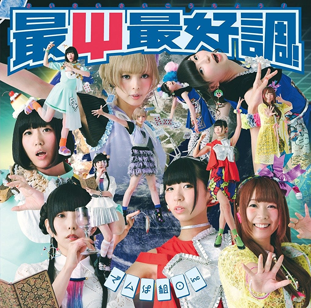 でんぱ組.incBKSCPN_【newcd】 サイサイサイコウチョウ デンパグミインク 発売日：2016年11月02日 予約締切日：2016年10月29日 SAI SAI SAIKOUCHOU! JAN：4988061896069 TFCCー89606 (株)トイズファクトリー (株)ソニー・ミュージックソリューションズ [Disc1] 『最Ψ最好調!』／CD アーティスト：でんぱ組.inc 曲目タイトル： &nbsp;1. 最Ψ最好調! [4:28] &nbsp;2. Ψです I LIKE YOU [3:47] &nbsp;3. 待ちぼうけ銀河ステーション [4:49] &nbsp;4. すきすきソング [2:44] &nbsp;5. 最Ψ最好調! (Instrumental) [4:28] &nbsp;6. Ψです I LIKE YOU (Instrumental) [3:47] &nbsp;7. 待ちぼうけ銀河ステーション (Instrumental) [4:49] &nbsp;8. すきすきソング (Instrumental) [2:41] CD JーPOP ポップス