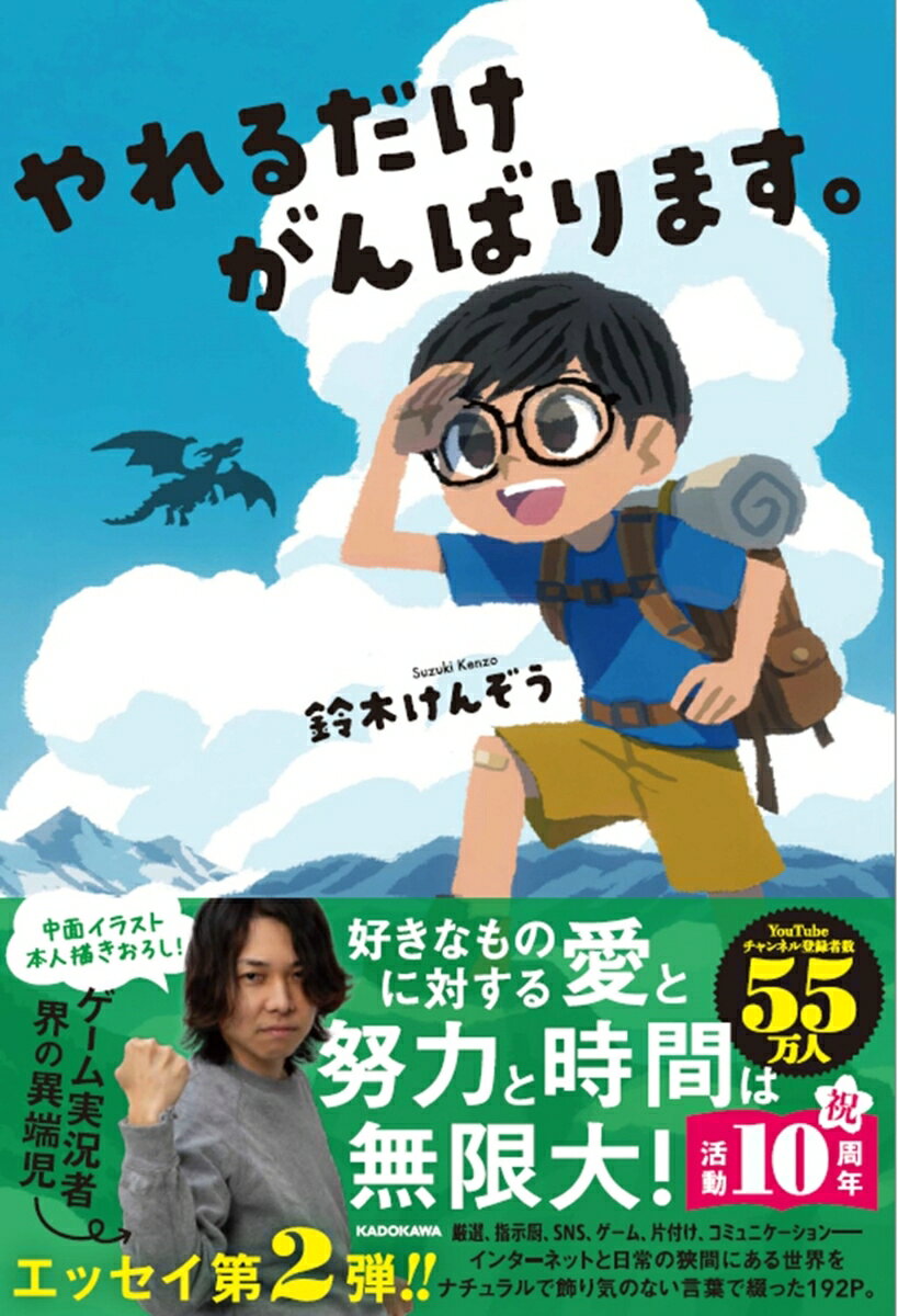 やれるだけがんばります。