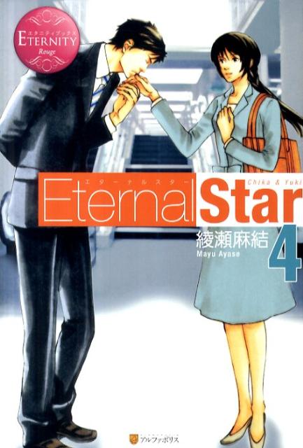 EternalStar(4)