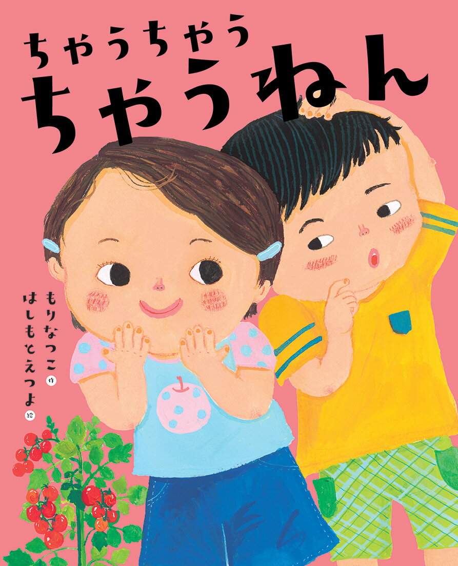 あるひあっくんに「すきかも」っていわれた。すきって、どんなきもち？