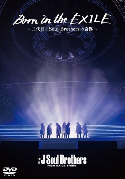 Born in the EXILE 〜三代目 J Soul Brothers の奇跡〜【DVD】