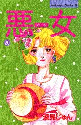 第20巻