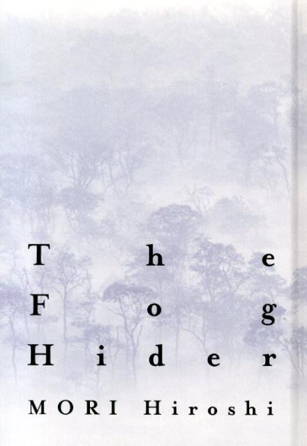 フォグ・ハイダ