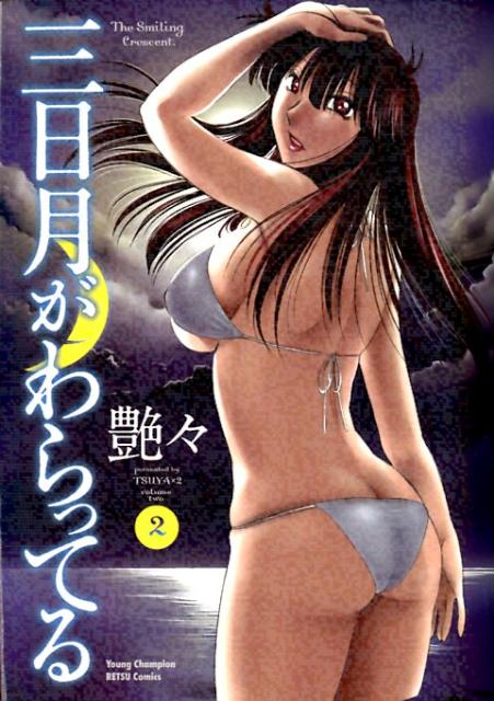 第2巻