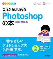 9784297126070 1 3 - 2024年Adobe Photoshopの勉強に役立つ書籍・本まとめ