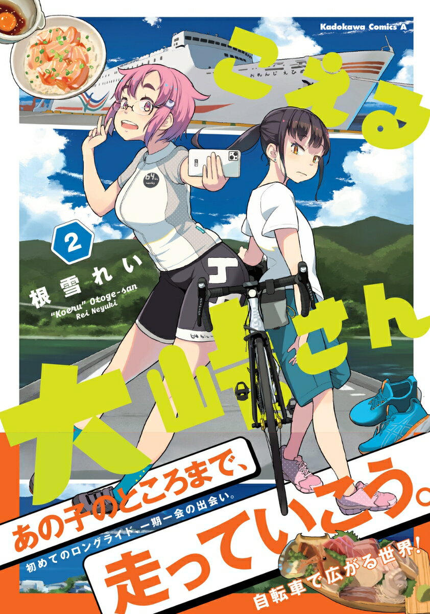 こえる大峠さん　2