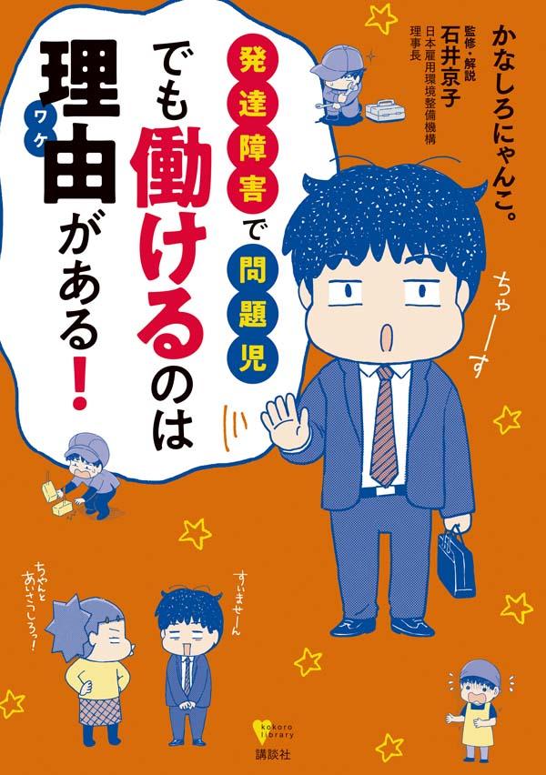 発達障害で問題児 でも働けるのは理由がある！