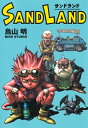 SAND LAND 完全版 （愛蔵版コミックス） 鳥山 明