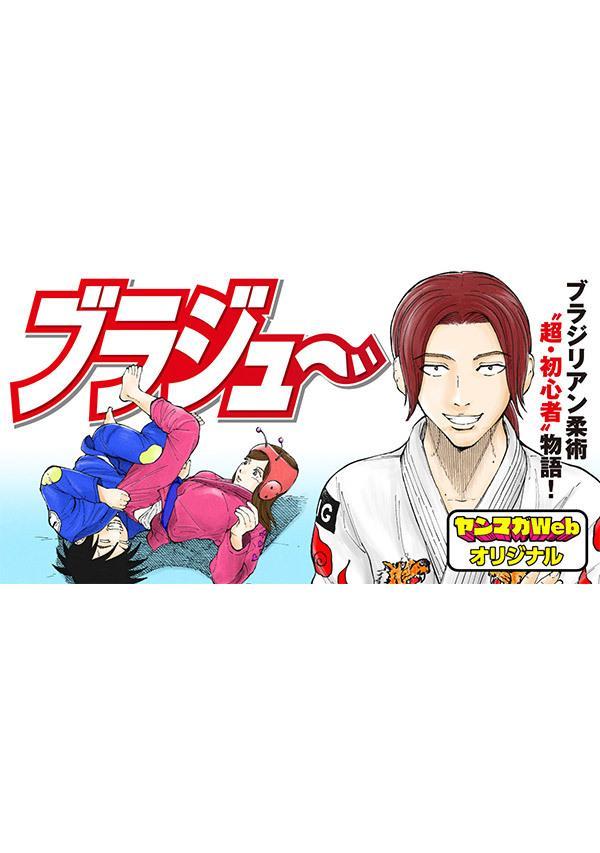 ブラジュ〜の表紙
