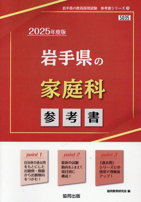 岩手県の家庭科参考書（2025年度版）