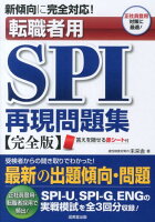 転職者向けの筆記試験の定番 Spi3 Spi G Webテスティングサービス を見抜いて攻略せよ 転職エッジ