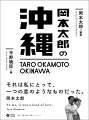 それは私にとって、一つの恋のようなものだった。アメリカ占領下の沖縄でその魅力に引き込まれた、太郎が撮った「沖縄」。