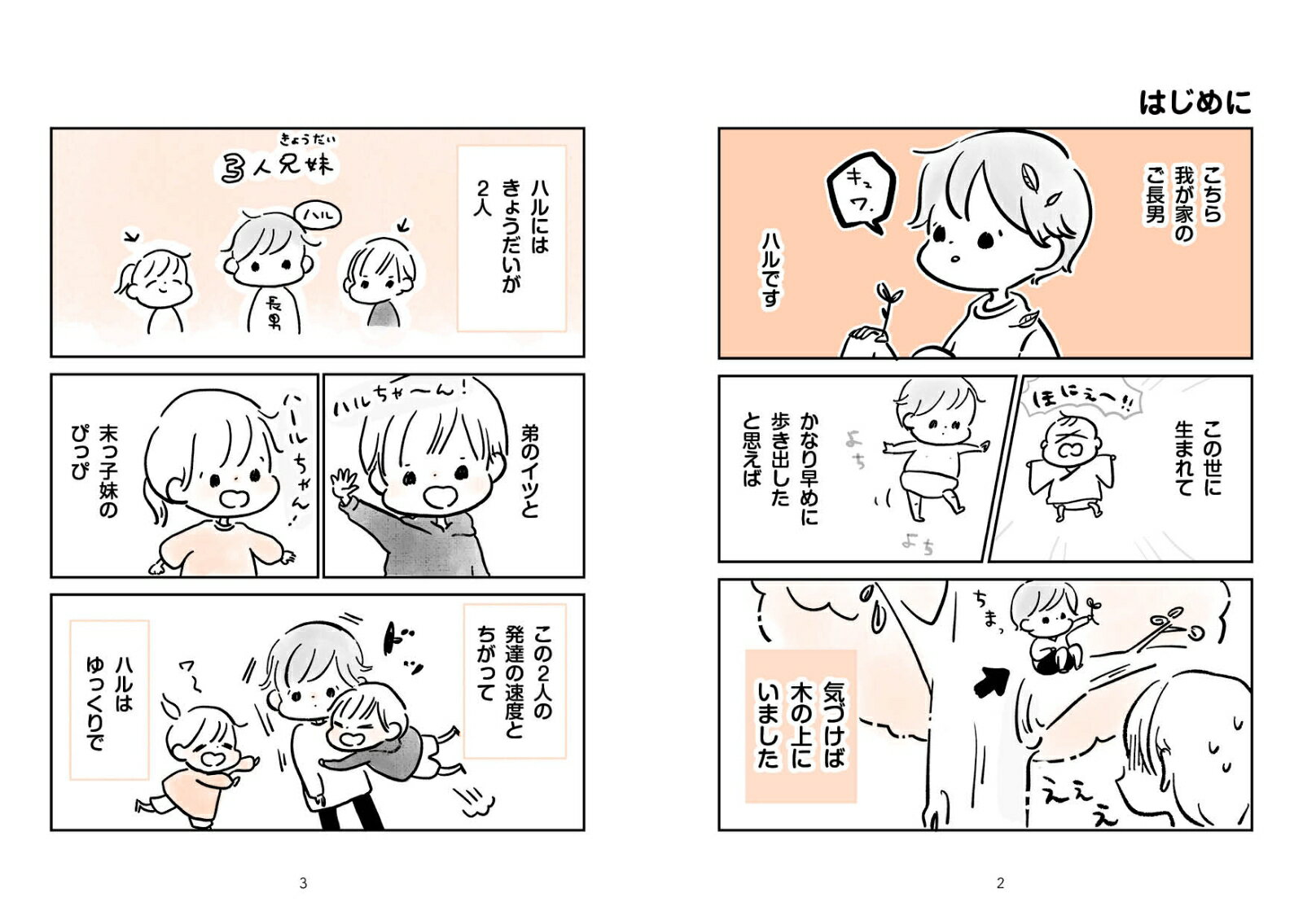 自閉症のハルと家族の特上の日々 [ beth ]の紹介画像2