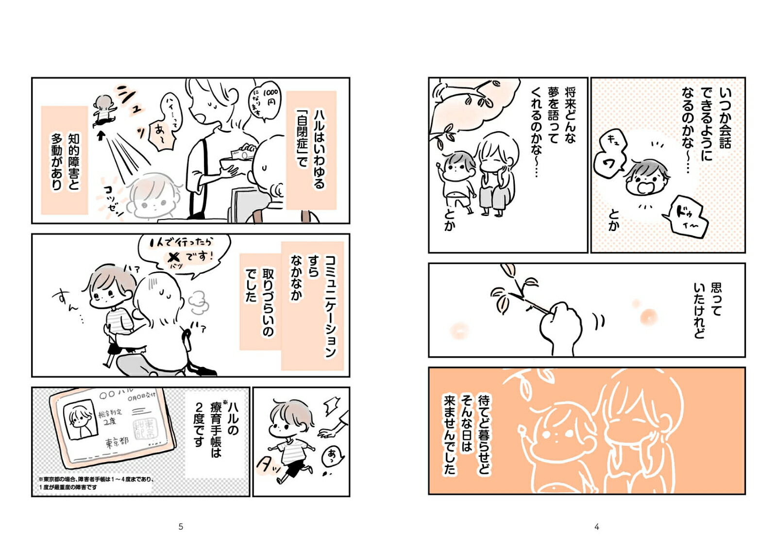 自閉症のハルと家族の特上の日々 [ beth ]の紹介画像3