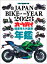 JAPAN　BIKE　OF　THE　YEAR（2023） 最新保存版　国産車＆外国車バイク年鑑 （Motor　Magazine　Mook）