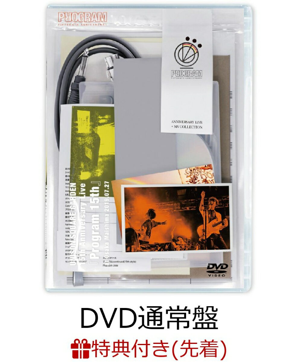 【先着特典】UNISON SQUARE GARDEN 15th Anniversary Live『プログラム15th』at Osaka Maishima 2019.07.27(DVD通常盤)(B3カレンダーポスター付き)