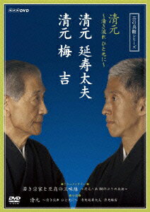 清元 〜清き流れひと元に〜 清元延寿太夫 清元梅吉