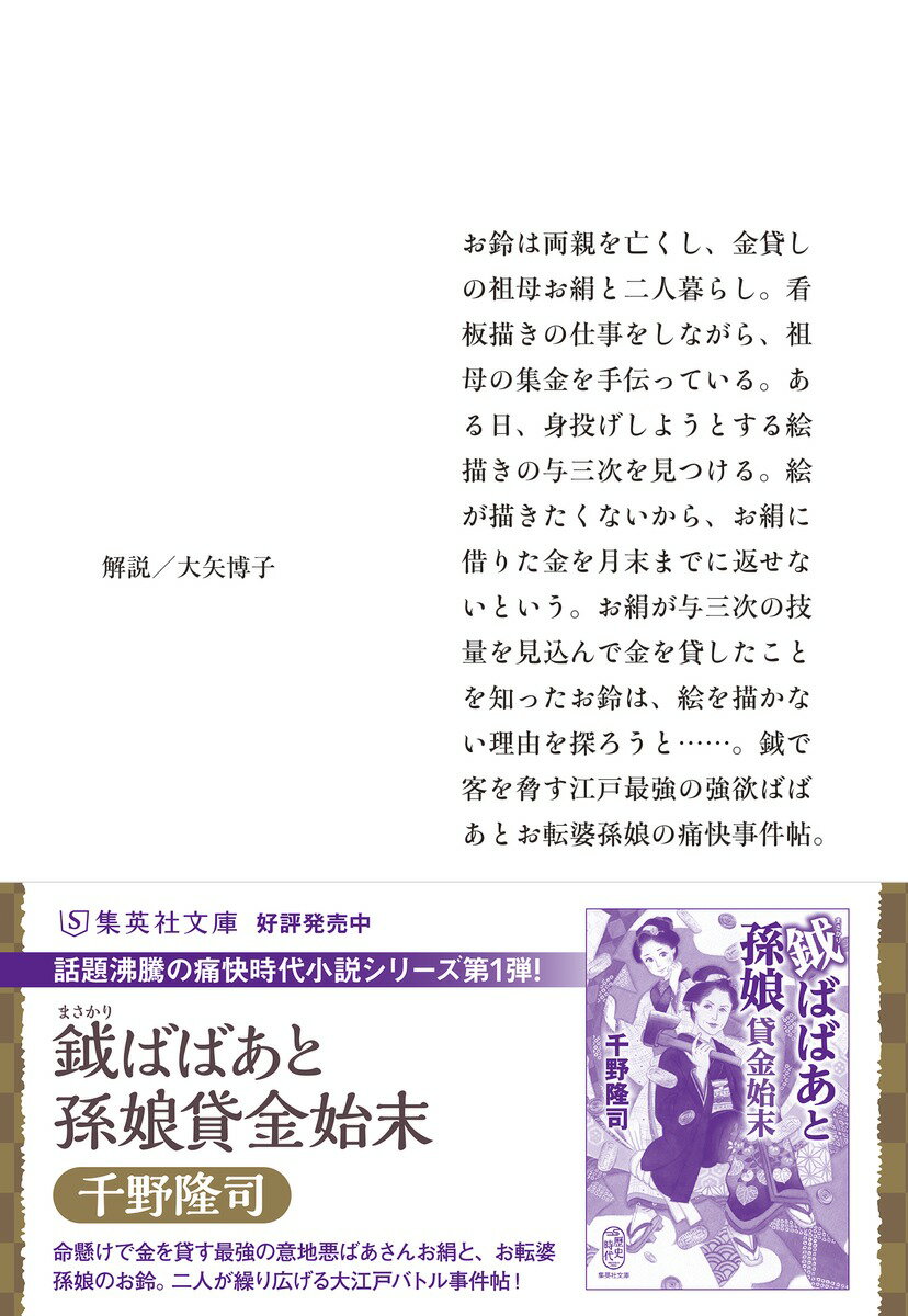まがいもの (集英社文庫(日本) 鉞ばばあと孫...の紹介画像3