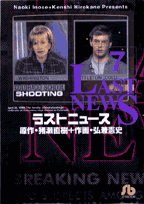 ラストニュース（7）