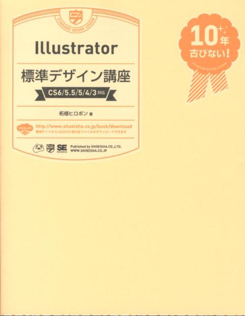 「Ｉｌｌｕｓｔｒａｔｏｒの基本操作」はもちろん「ＤＴＰ、印刷、入稿の知識」「レイアウトデザインの基本」「名刺、地図、グラフィックの作成術」もしっかり学べます。