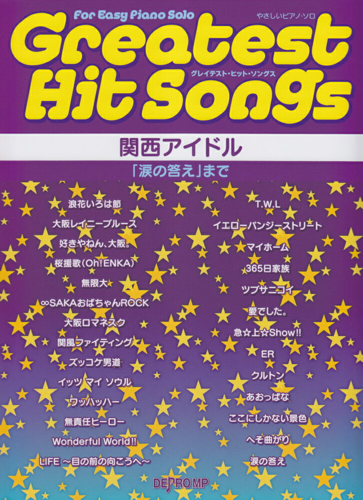 グレイテスト・ヒット・ソングス関西アイドル