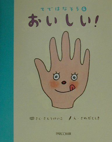 てではなそう（4）