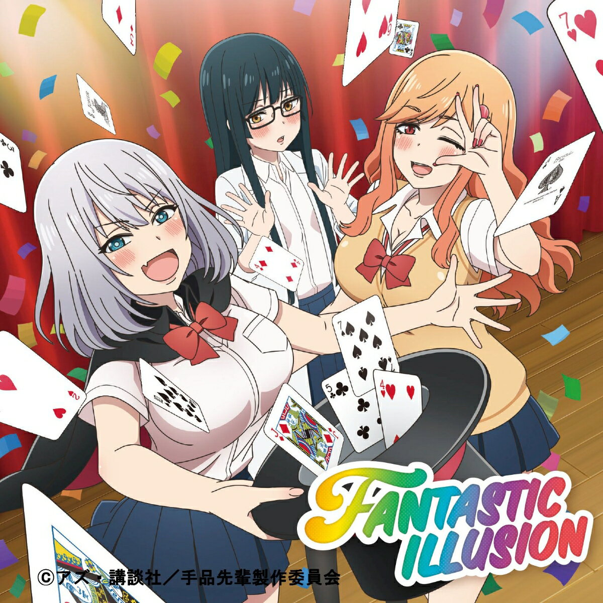 FANTASTIC ILLUSION (初回生産限定 TVアニメ「手品先輩」盤)