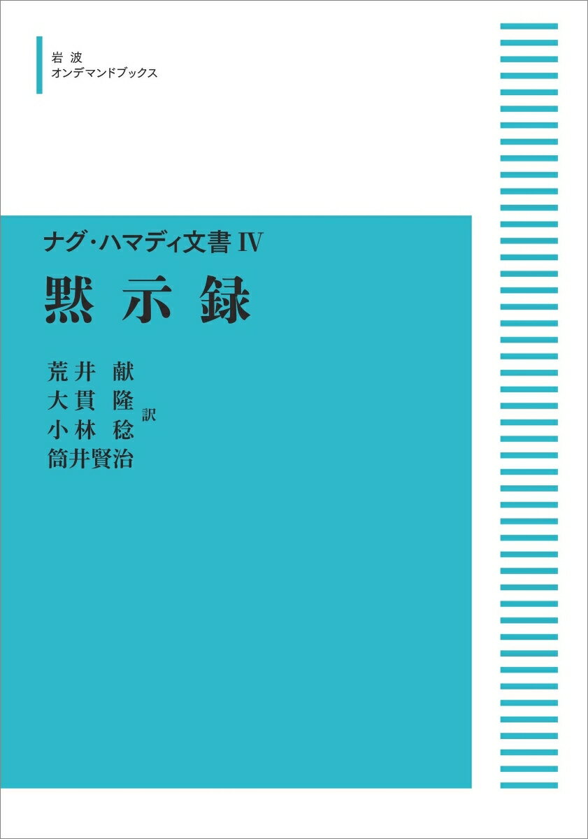 黙示録　IV