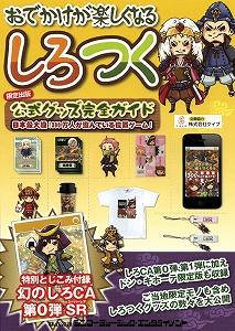 しろつく公式グッズ完全ガイド おでかけが楽しくなる