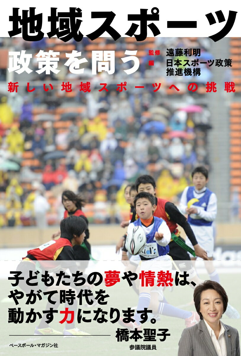 地域スポーツ政策を問う